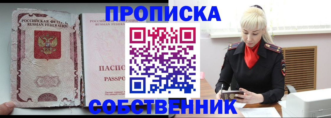прописка для военкомата в Северодвинске