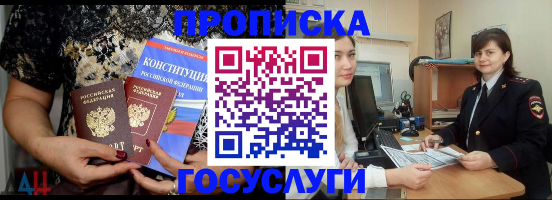 прописка поиск в Северодвинске