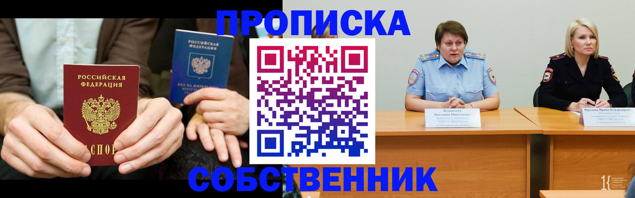 прописка ребенка в Северодвинске